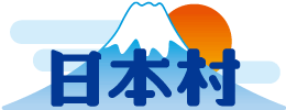 NIHON MURA（日本村）日本語教育情報